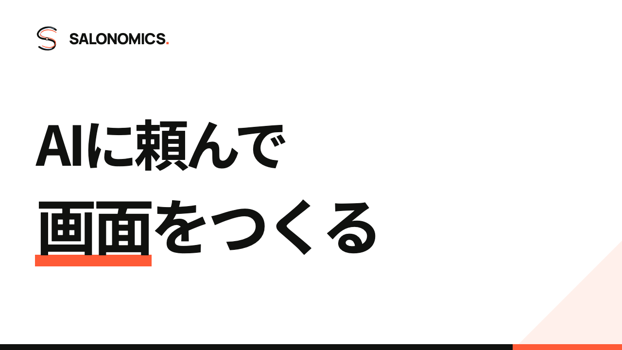 美容室のAIエージェント入門ガイドの表紙