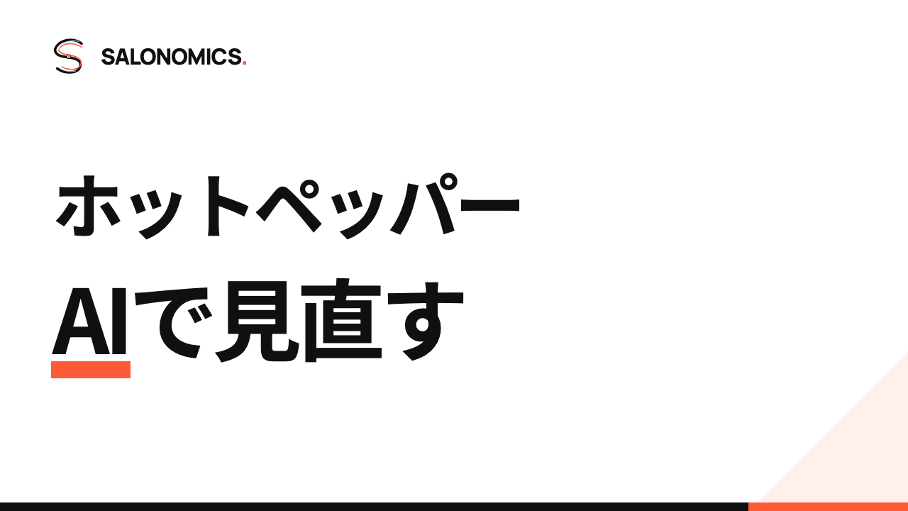 ホットペッパービューティー 改善ブックの表紙