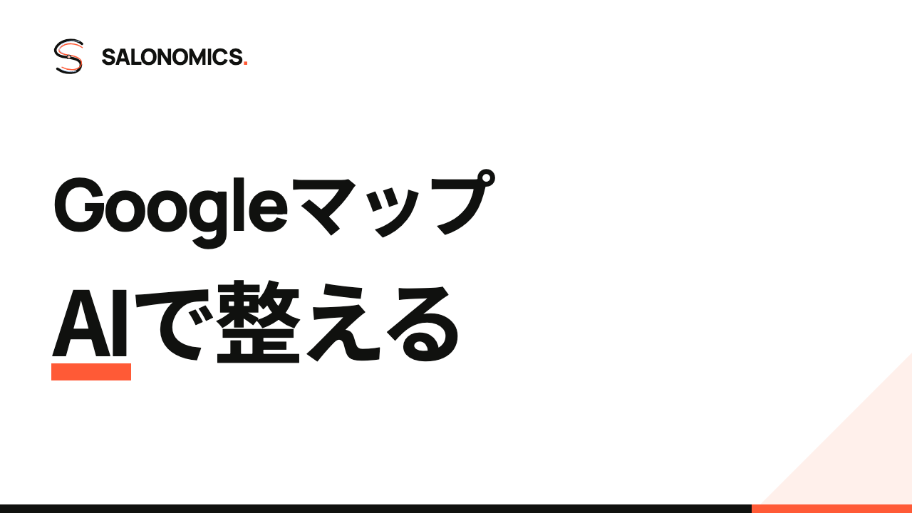 Googleマップ 集客改善ブックの表紙