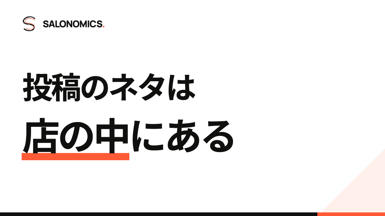 美容室のSNS制作ガイドの表紙