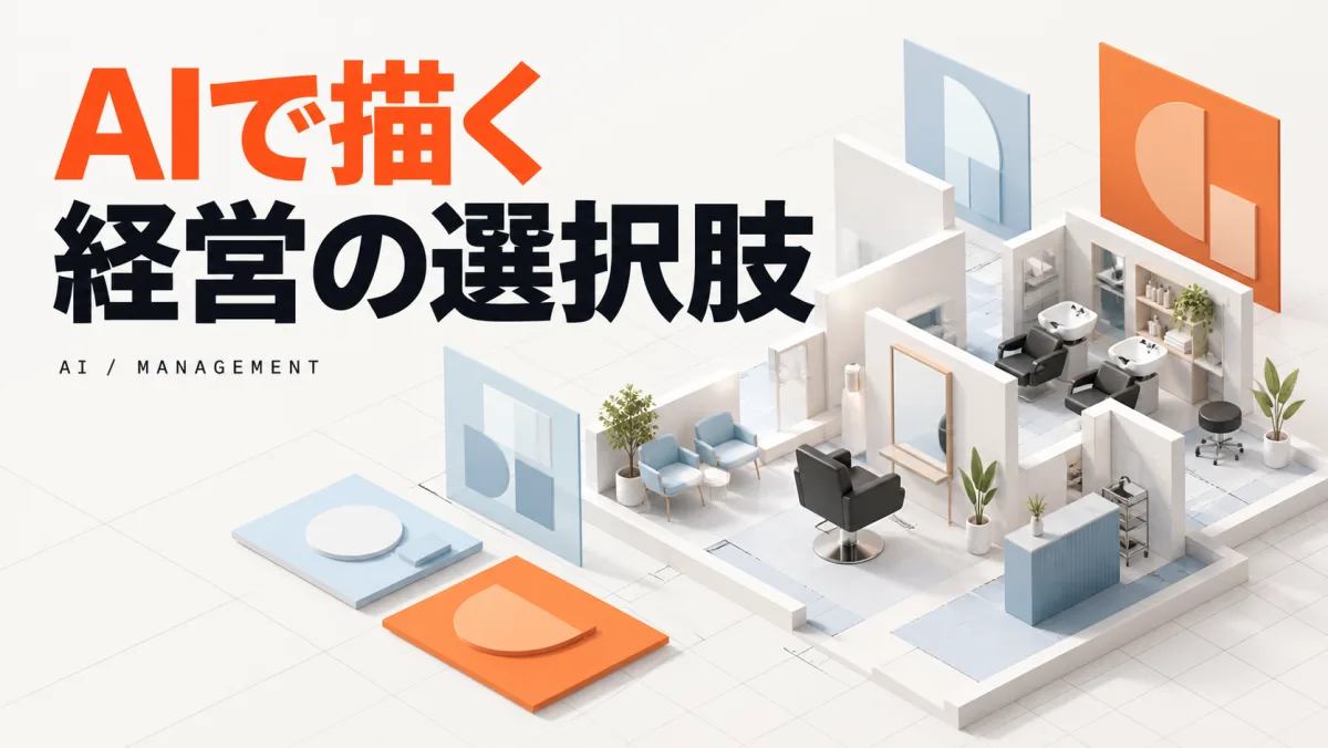 AIで描く 経営の選択肢。AI / MANAGEMENT(仮サムネイル)